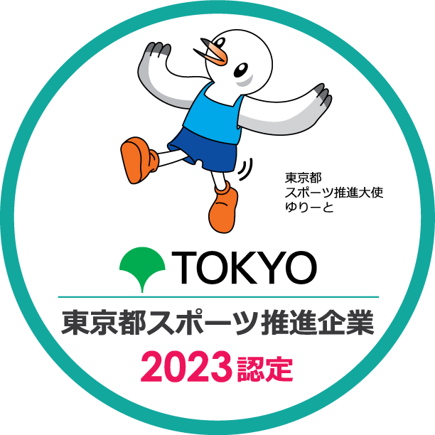 スポーツ推進企業2023