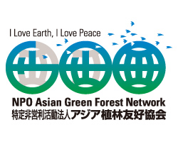 アジア植林友好協会