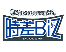 時差Biz