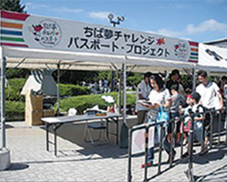 ちば夢チャレンジパスポート