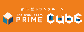 トランクルーム