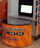 スタッフレスボックス