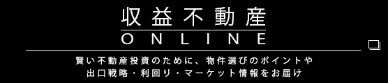 収益不動産オンライン