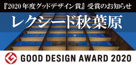 レクシード秋葉原